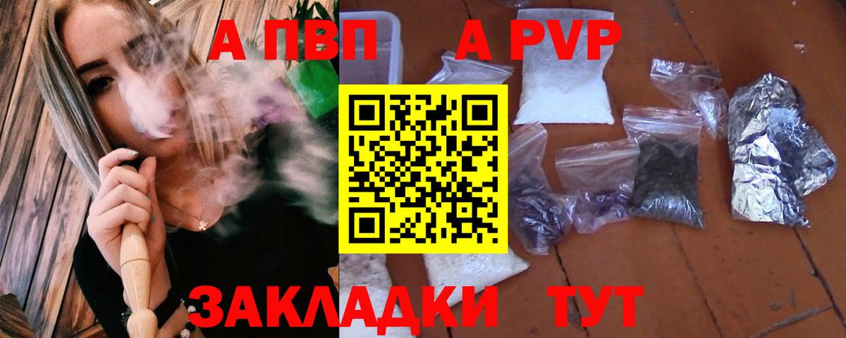 A-PVP Соль Сорочинск