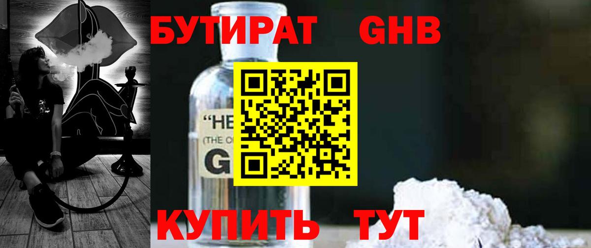 Сорочинск  Бутират GHB  Вход с VPN 