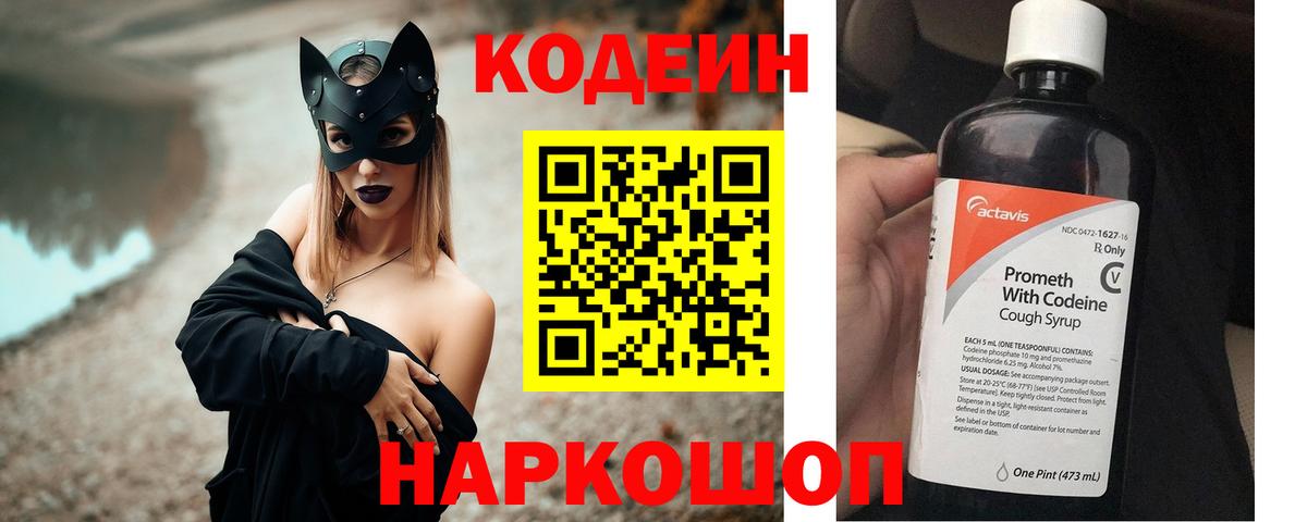 Сорочинск  Codein напиток Lean (лин)  Вход с VPN  Кодеин напиток Lean (лин) 