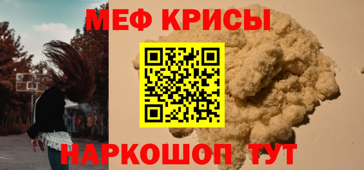 Меф  Мефедрон VHQ  Мефедрон кристаллы  Вход с VPN  Сорочинск 
