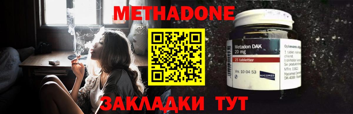 Метадон methadone Сорочинск